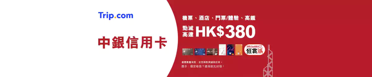Trip.com x 中银信用卡优惠码 Trip.com X 中银信用卡优惠码