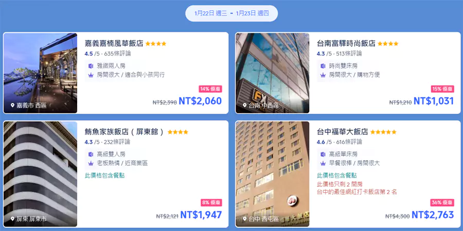 活動頁面都會更新本周推薦的晚鳥優惠名單