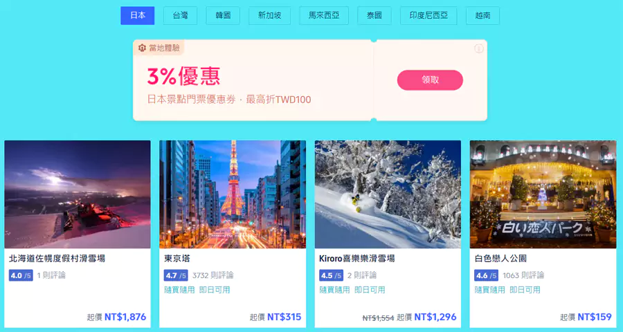 在活動頁面,也會有各種熱門機票、酒店、景點門票等促銷,還有對應的優惠券可領取。 在活動頁面,也會有各種熱門機票、酒店、景點門票等促銷,還有對應的優惠券可領取。