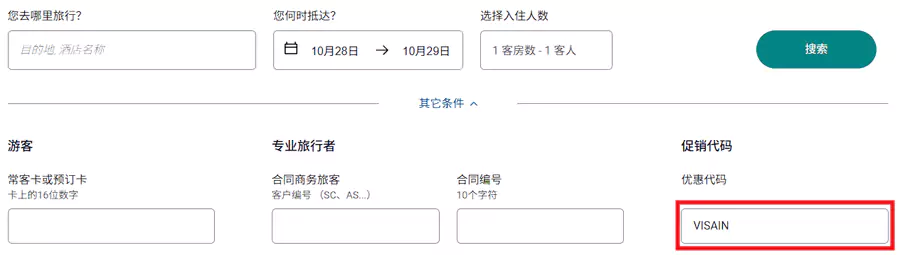预订时输入优惠代码VISAIN 预订时输入优惠代码Visain