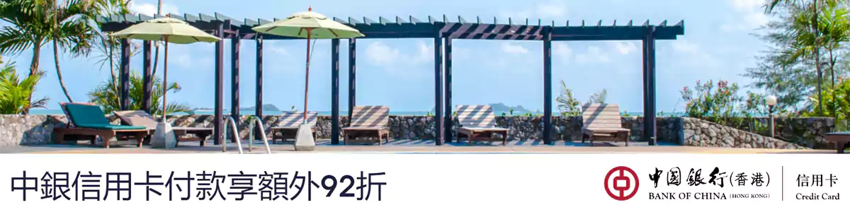 Hotels.com 中銀香港優惠碼，預訂全球酒店享額外優惠