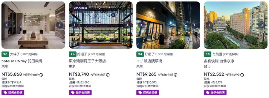 Hotels.com 2025年春季促銷，在活動頁面列出了參與優惠的酒店