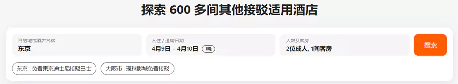 活动页面搜索“免费迪士尼接驳”或“免费环球影城接驳”酒店 活动页面搜索“免费迪士尼接驳”或“免费环球影城接驳”酒店