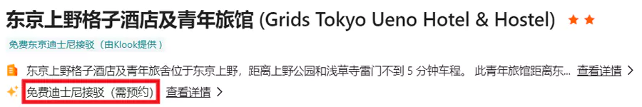 酒店详情中,带有“免费迪士尼接驳”或“免费环球影城接驳”的酒店 酒店详情中,带有“免费迪士尼接驳”或“免费环球影城接驳”的酒店