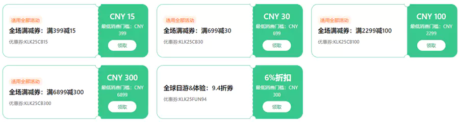 2025年櫻花季 Klook 優惠碼