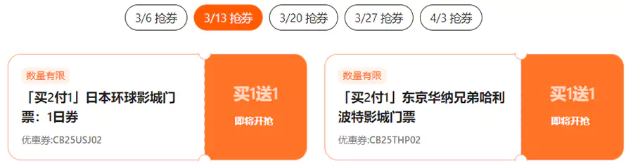 每週四上午11點搶日本樂園優惠碼