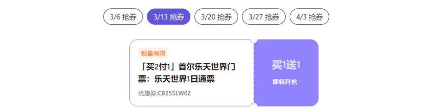 每週四上午11點搶韓國樂園優惠碼