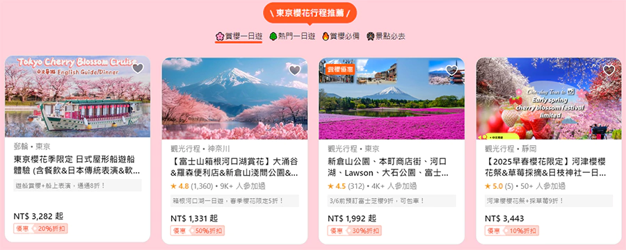 日韓賞櫻1折起,還有各種賞櫻一日遊的行程推薦 日韓賞櫻1折起,還有各種賞櫻一日遊的行程推薦