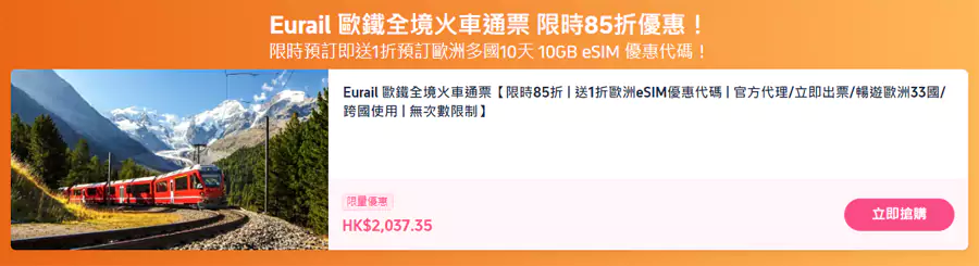 歐鐵全境火車通票限時折扣
