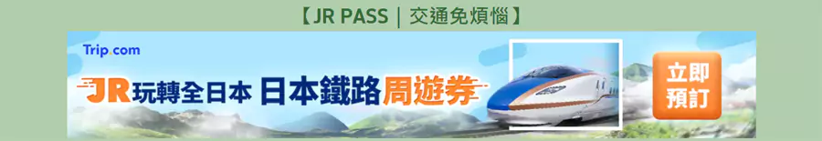 Trip.com日本旅遊各類交通景點門票優惠 Trip.com日本旅遊各類交通景點門票優惠