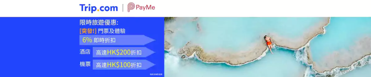 Trip.com x Payme 優惠碼 Trip.com X Payme 優惠碼