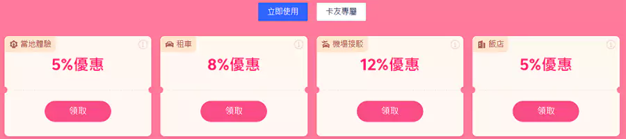 2025澎湖花火節優惠活動，包括各種優惠代碼