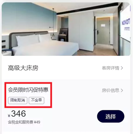 显示有会员显示闪促特惠的价格即为活动房价