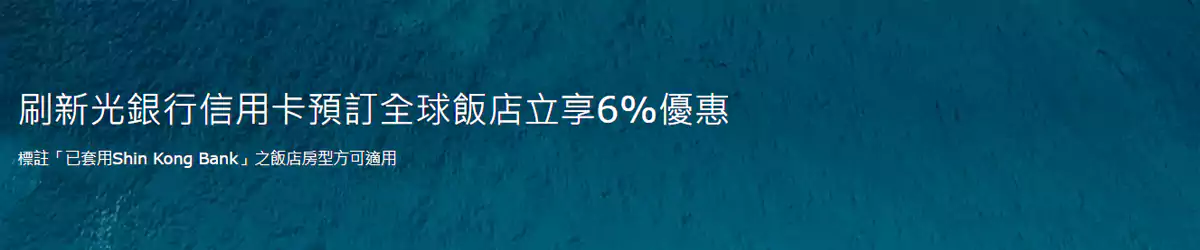 Agoda x 新光银行优惠码 Agoda X 新光银行优惠码