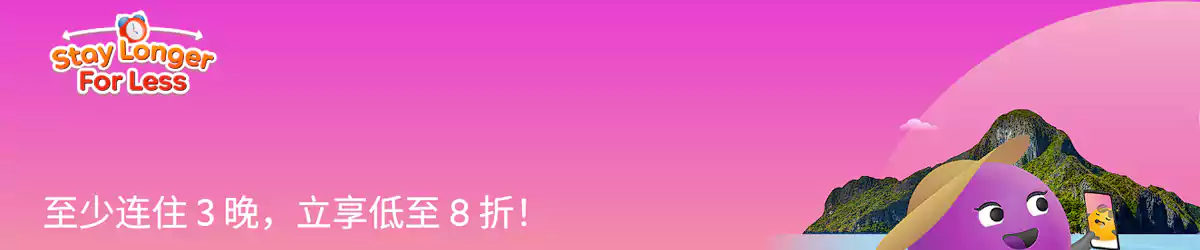 Agoda 優惠：至少連住3晚，可享低至8折優惠