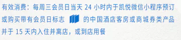 每週三，預訂日曆房產品或者商城券中帶有會員日標識的產品