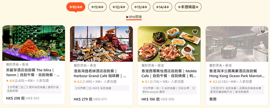 4月10日-14日每天上午9點還可以搶各類餐飲優惠