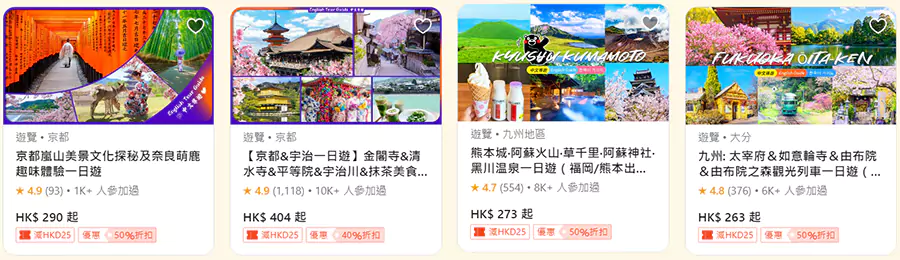 世界各地門票、一日游等產品優惠