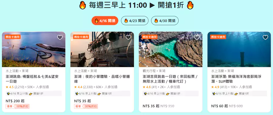 每周三早上11点，可以抢购各类行程