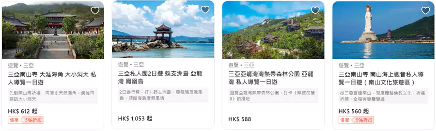 景點門票和一日游團隊的優惠