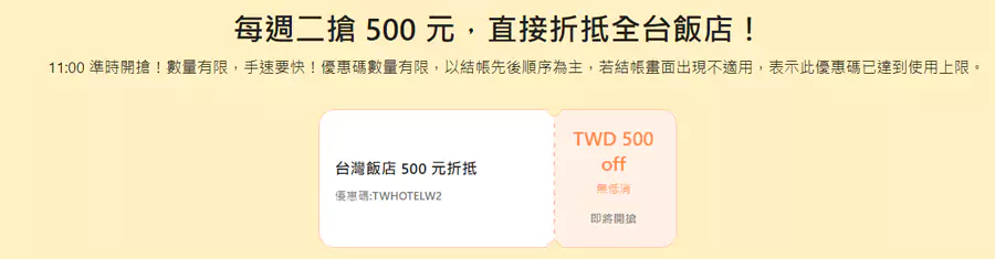每周二11点抢台湾酒店500元优惠券 每周二11点抢台湾酒店500元优惠券