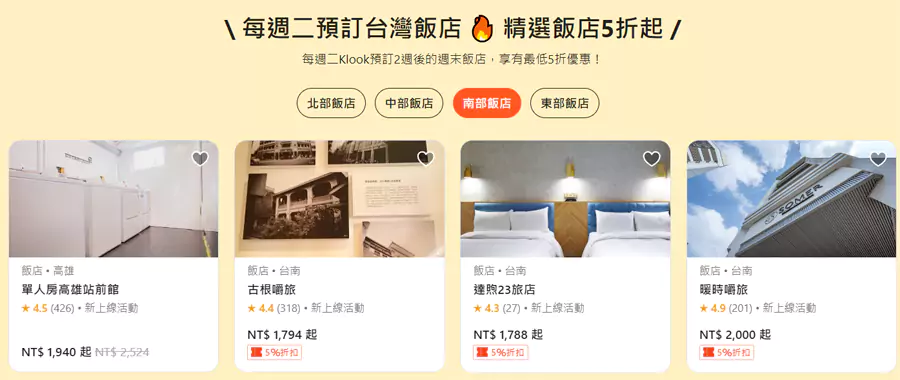 每周二预订两周以后的周末住宿5折起 每周二预订两周以后的周末住宿5折起