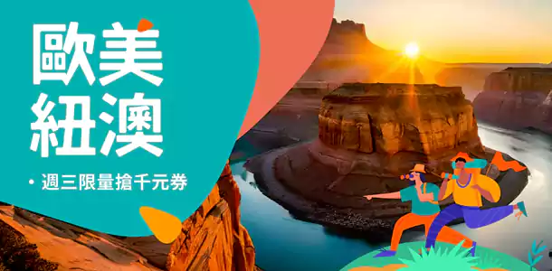 Klook 欧美纽澳优惠汇总：每周三抢限量千元优惠券