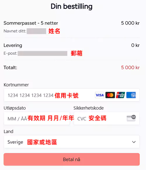 填寫信用卡支付資訊