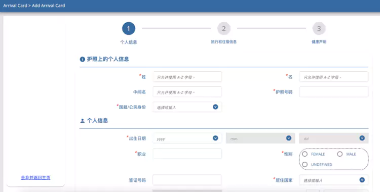 填写各项资料，包括姓名、国籍、护照号、出生日期、性别等等