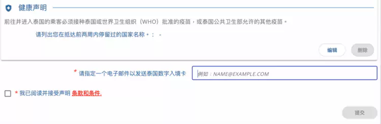 健康申明，还要填写一个邮箱用来接收数字入境卡