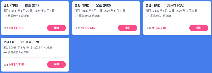 台湾-韩国的机票优惠