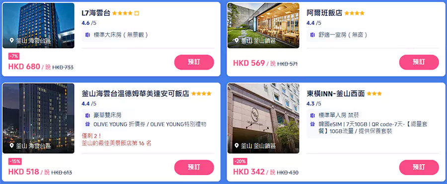 韩国的酒店折扣