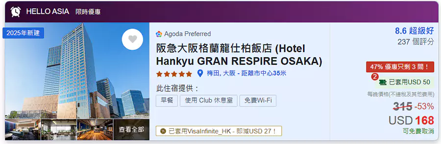在活動頁面訂房時，標注有“已套用Visa Infinite”標識的就是活動房價
