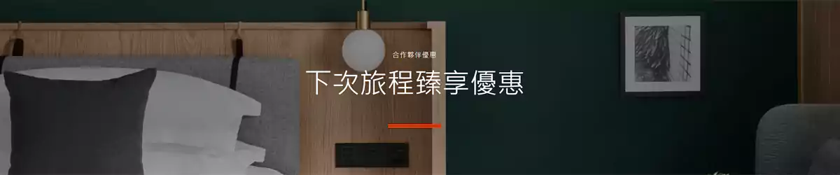 Ihg 長榮航空合作：Eva會員預訂週末住宿可享85折優惠