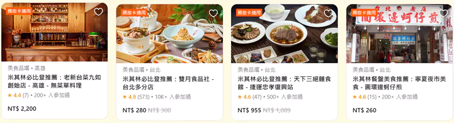 Klook 臺灣餐廳優惠匯總，米其林指南