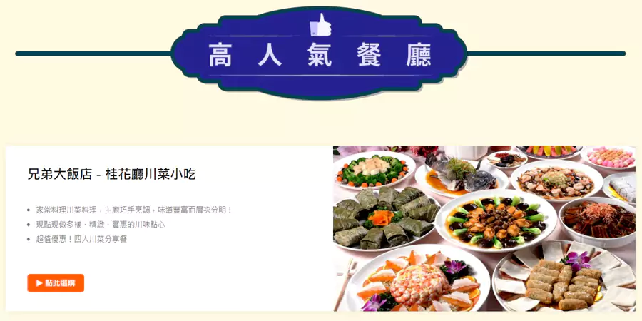 Klook 臺灣餐廳優惠匯總，近期的高人氣餐廳