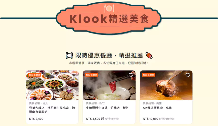 Klook 臺灣餐廳優惠匯總，Klook 精選美食，限時優惠