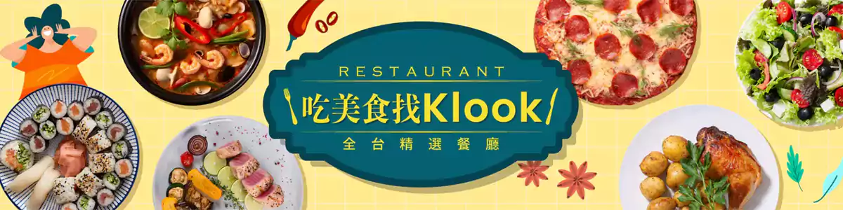 Klook 臺灣餐廳優惠匯總：全台 Buffet 吃到飽，挑戰全台最低價