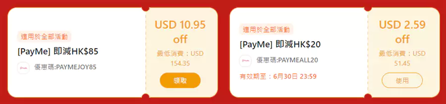 在Klook和銀行的合作頁面領取信用卡優惠碼
