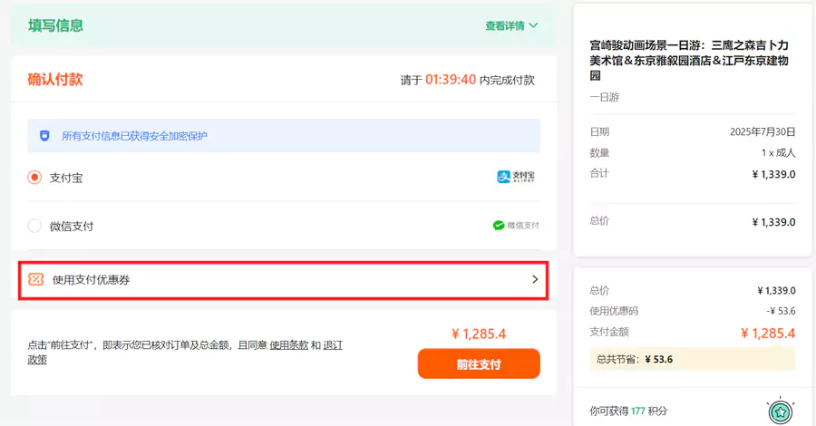 点开“使用支付优惠券”，使用Klook信用卡优惠券，并选择对应的银行信用卡支付