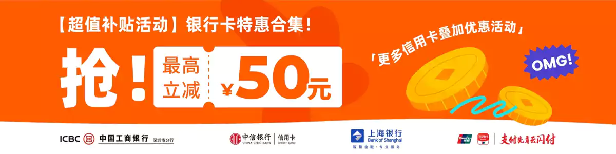 Klook 信用卡优惠：在 Klook 用什么信用卡付款有优惠？