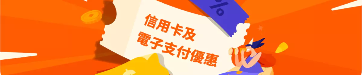 Klook 信用卡優惠：在 Klook 用什麼信用卡付款有優惠？