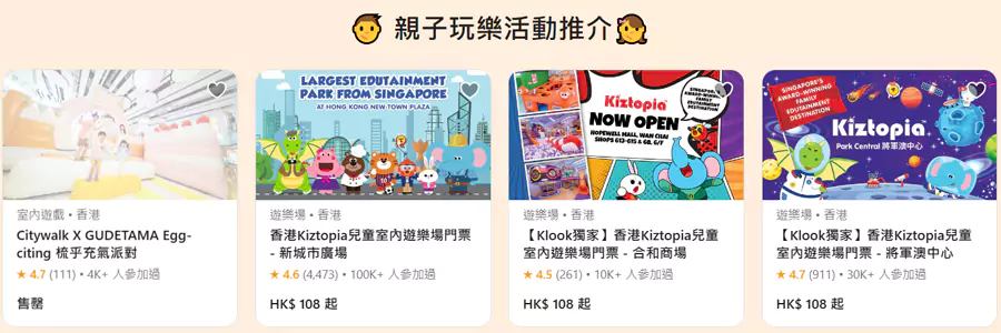 Klook 香港親子游精選優惠，購買香港親子玩樂活動