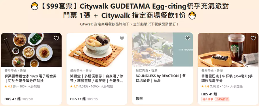 Klook 香港親子游精選優惠，購買 Citywalk 套票