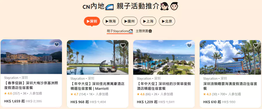 Klook 香港親子游精選優惠，內地、臺灣、日韓的親子活動推介