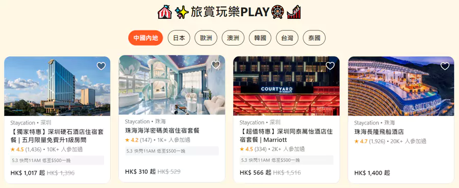 各類旅賞玩樂的產品優惠