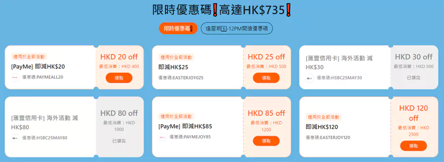 各類全站或信用卡或限時優惠碼