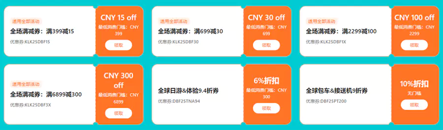 本月活動的主體是6個折扣代碼，