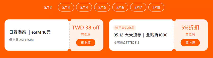每天都有1000新臺幣全站商品優惠券可以領