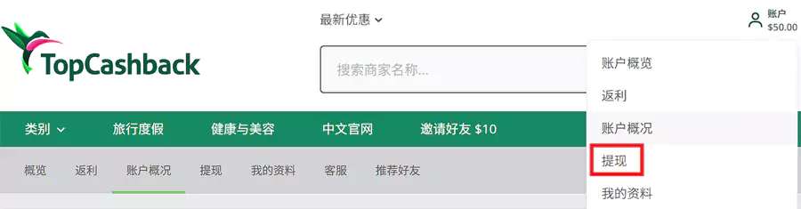在帳戶“提現”，點這裡提取返現